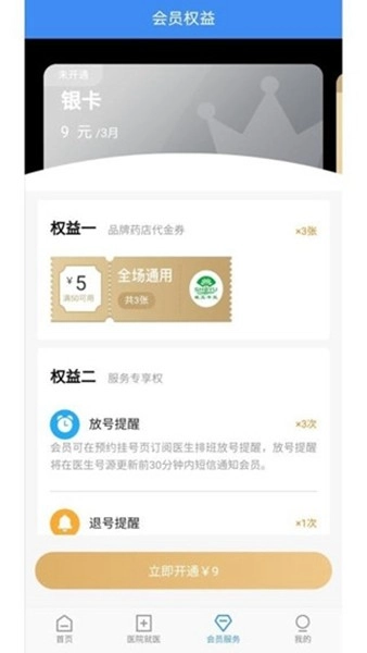 医联山东通用版图1