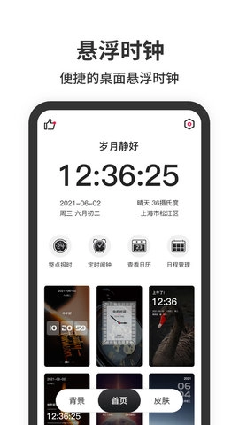 悬浮时钟官方版图1