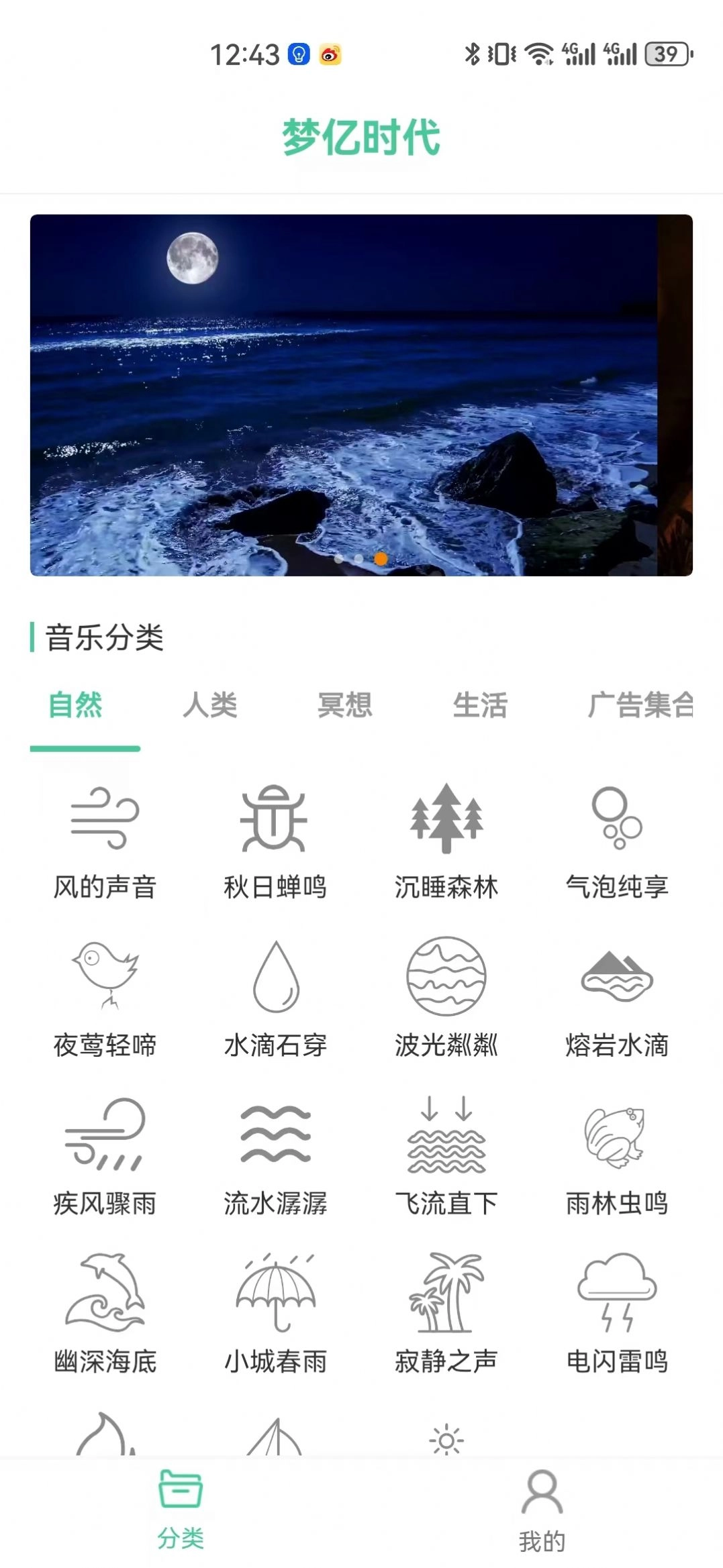 梦亿时代睡眠免费版