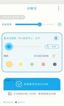 护眼宝去广告版图3
