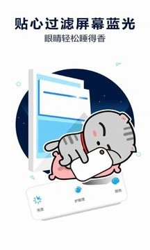 护眼宝去广告版图4