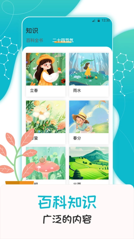 科学喵官方正版