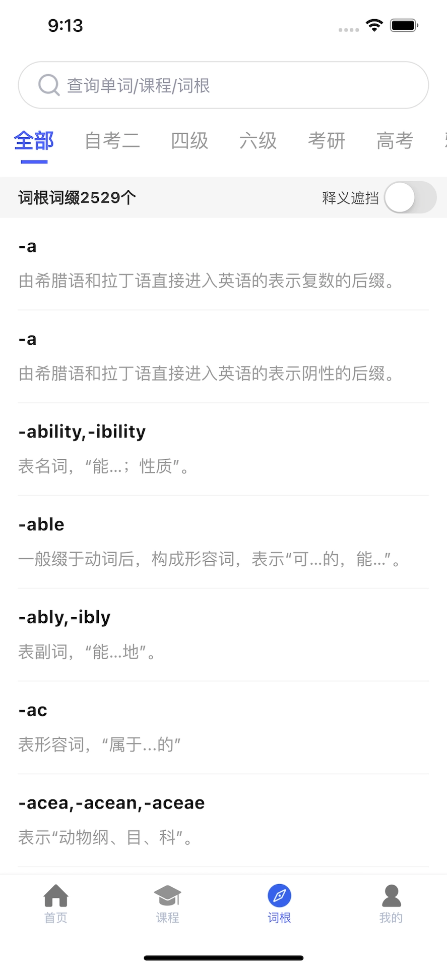 词根词缀词典官方最新版图1