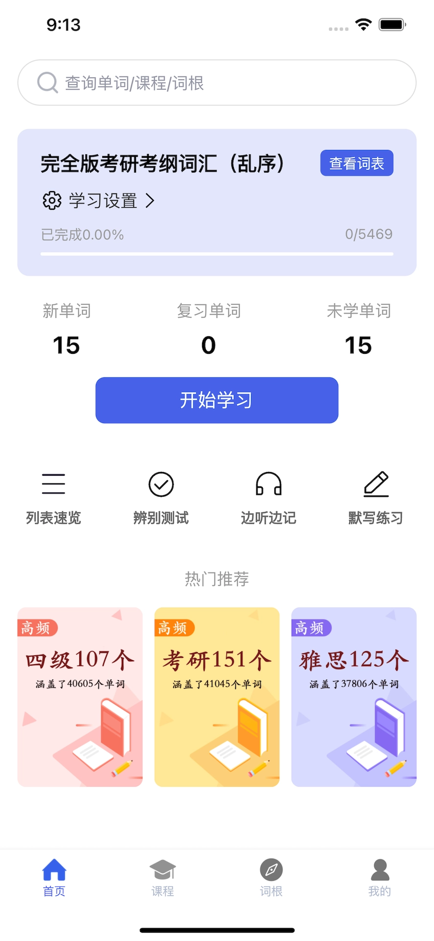 词根词缀词典官方最新版图3