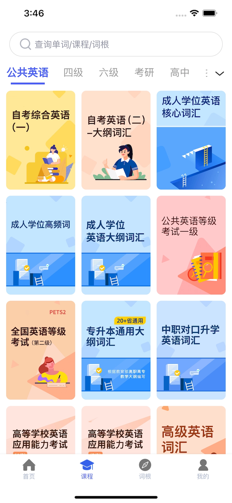 词根词缀词典官方最新版图4