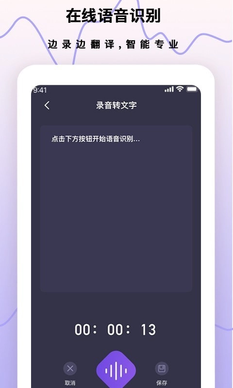 录音笔官方最新版图3