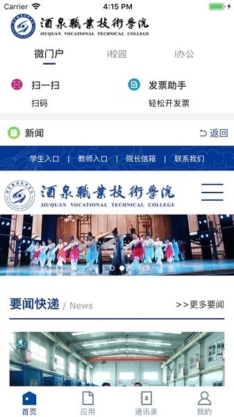 酒泉职业技术学院手机正版