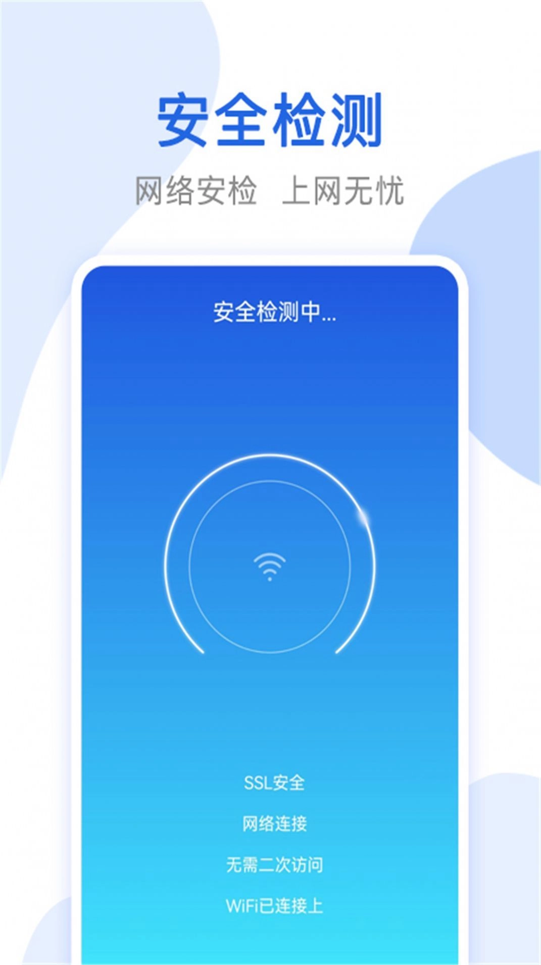 心思辰万能无线网络锁匙手机版