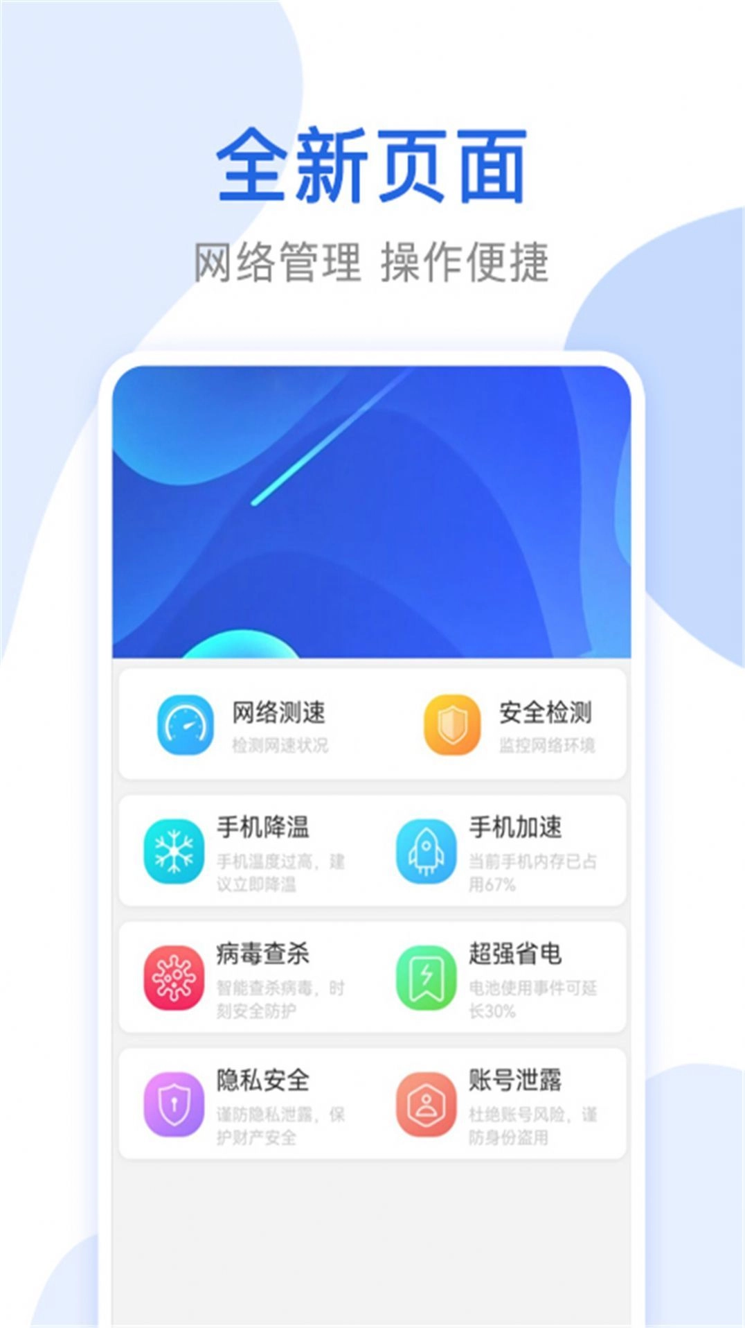 心思辰万能无线网络锁匙手机版
