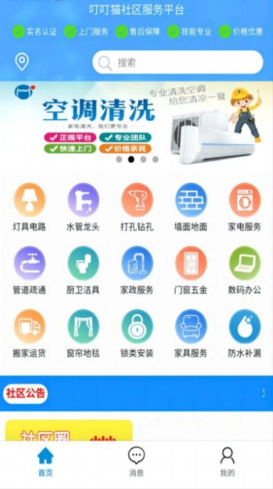 叮叮猫快修安卓直装版