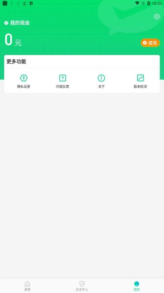 钻石清理安卓直装版