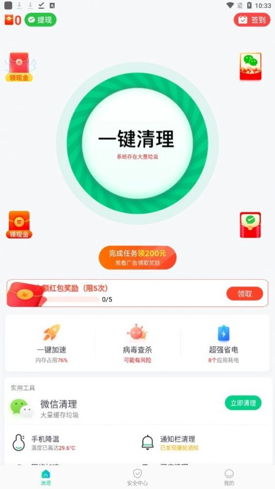 钻石清理安卓直装版