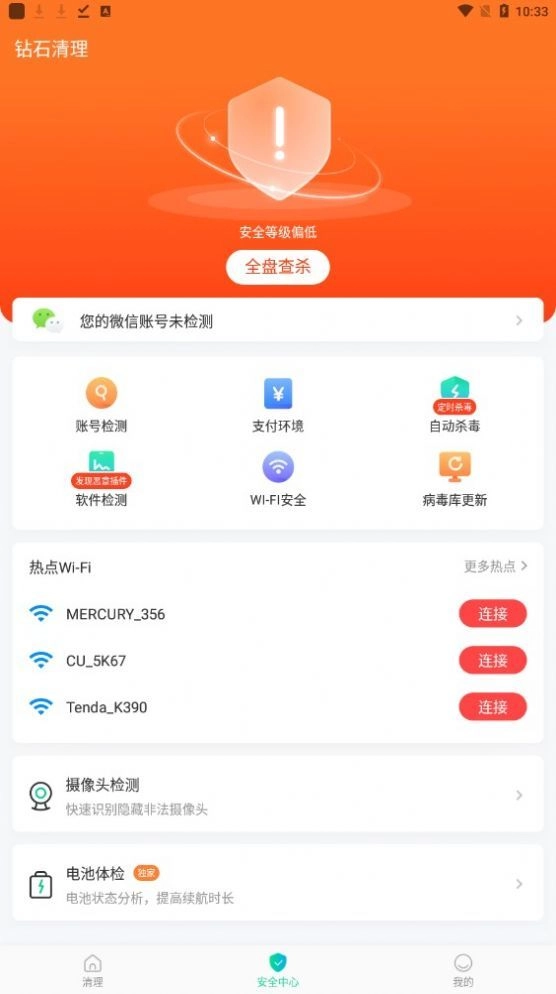 钻石清理安卓直装版