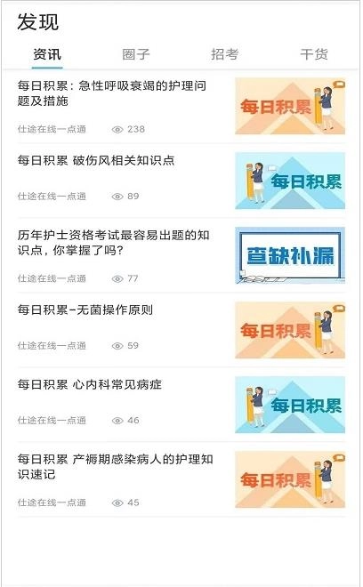 仕途在线安卓官方版图3