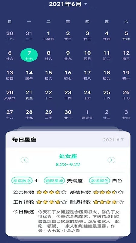 快鸟日历手机免费版