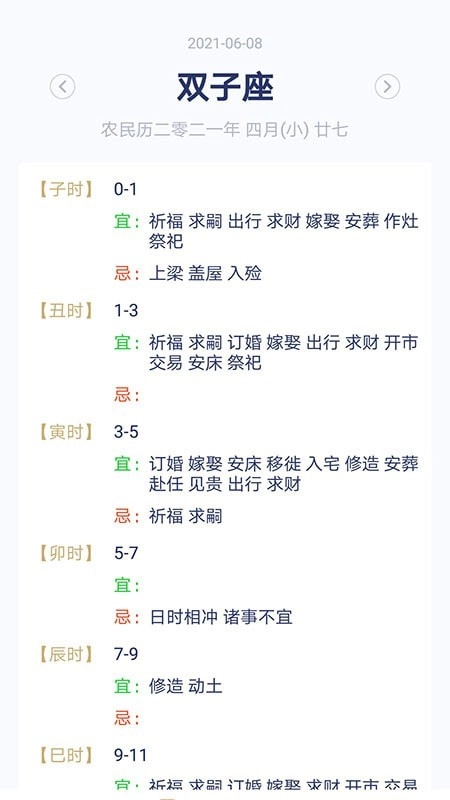 快鸟日历手机免费版