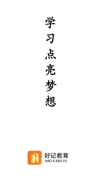 华业云课堂官方正版