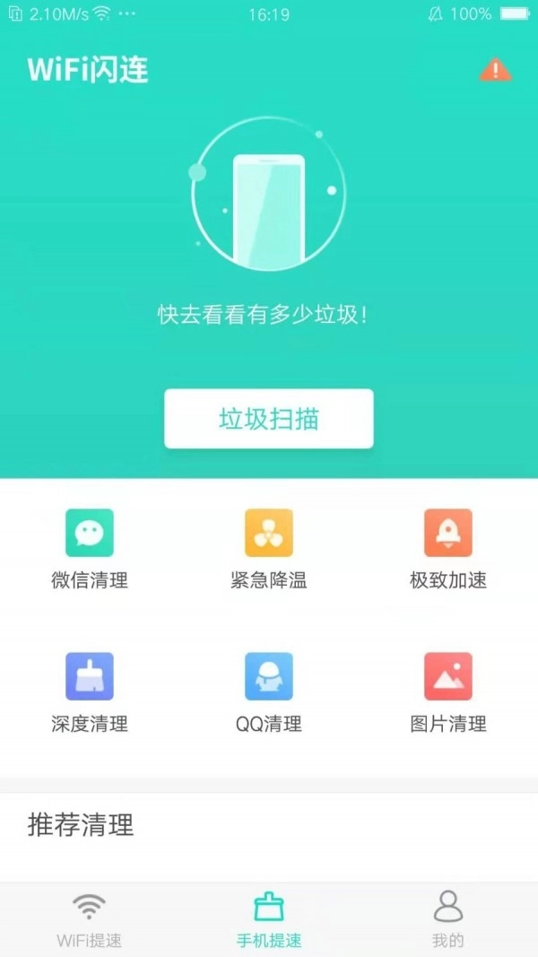 WiFi闪连手机正版图3