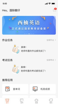 XIYOU英语手机免费版图3