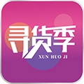 寻货季免费原版