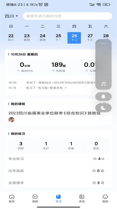 考拉上岸正版图2