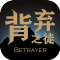 背弃之徒前传