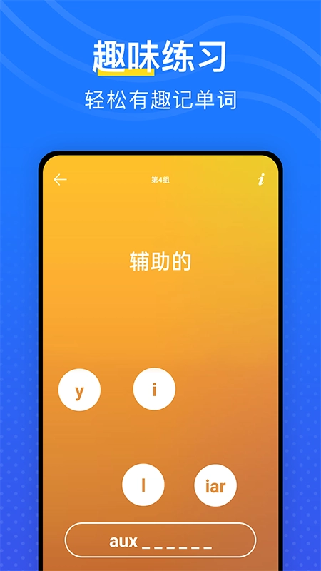 我爱背单词原版
