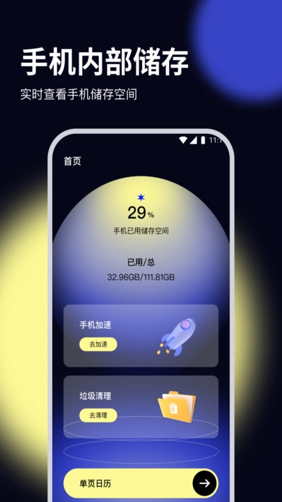 杨桃优化大师图3