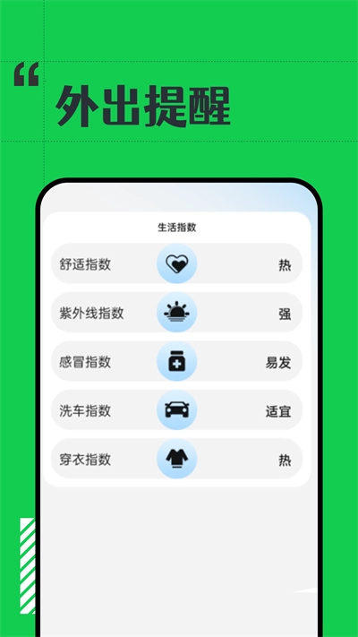 斑马天气手机免费版