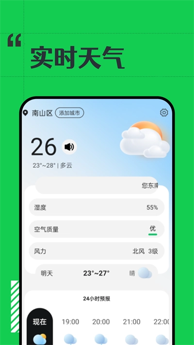 斑马天气手机免费版