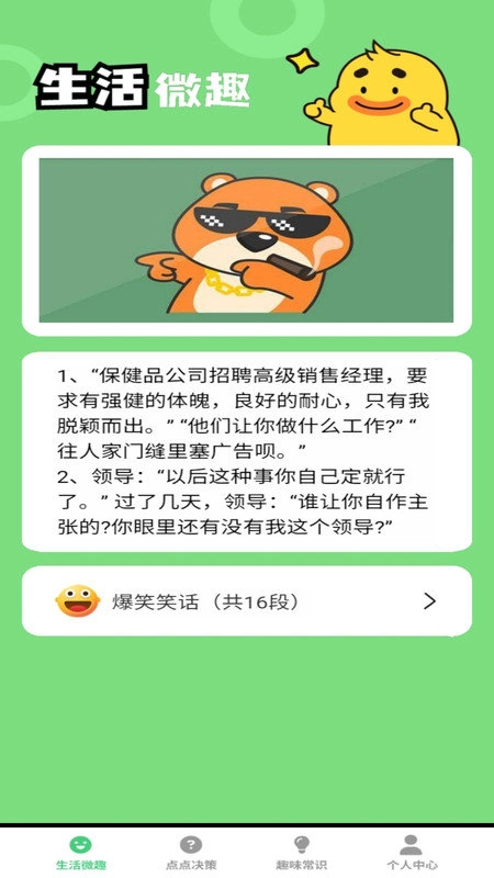 妙趣多多无广告版
