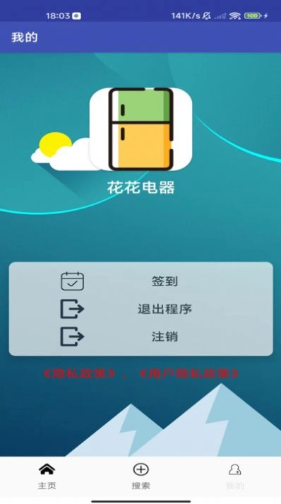 花花电器商城安卓直装版