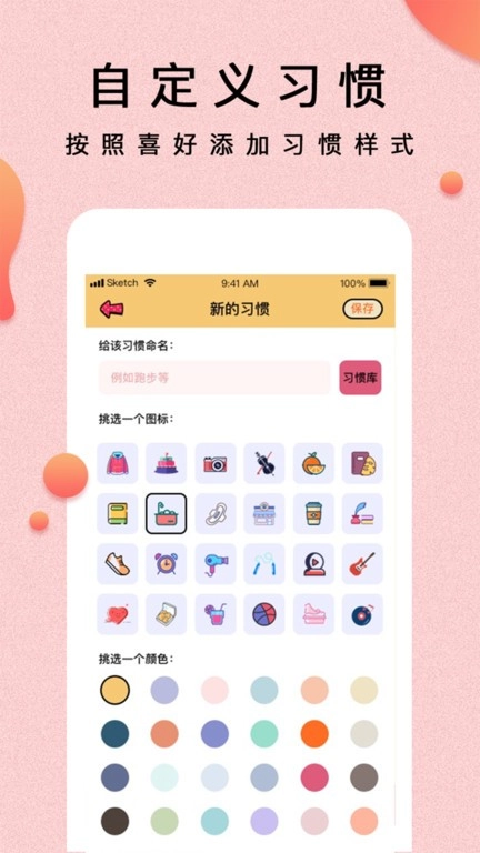 提醒小秘书手机版
