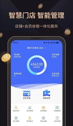飞飞会员管理收银系统安卓免费版