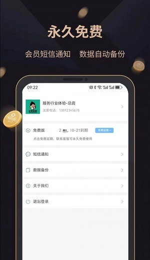 飞飞会员管理收银系统安卓免费版
