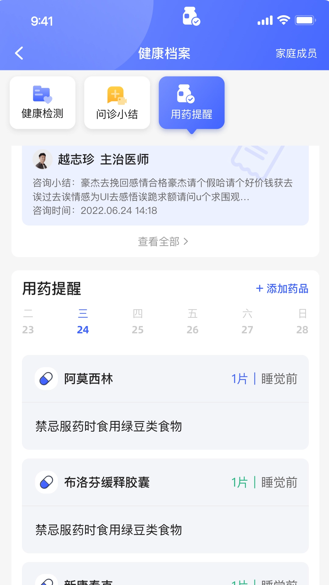 小淮医管家官方正版