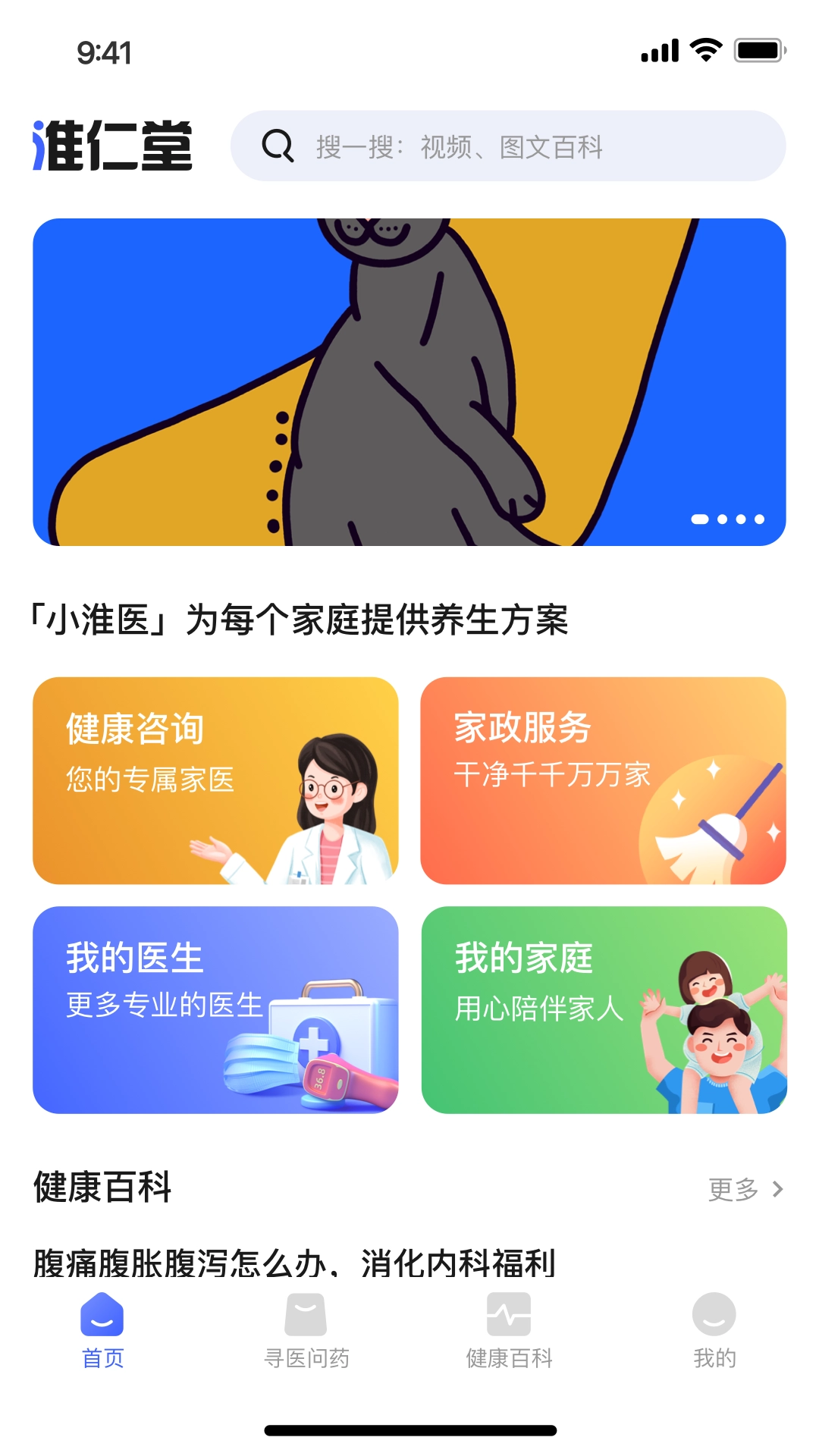 小淮医管家官方正版