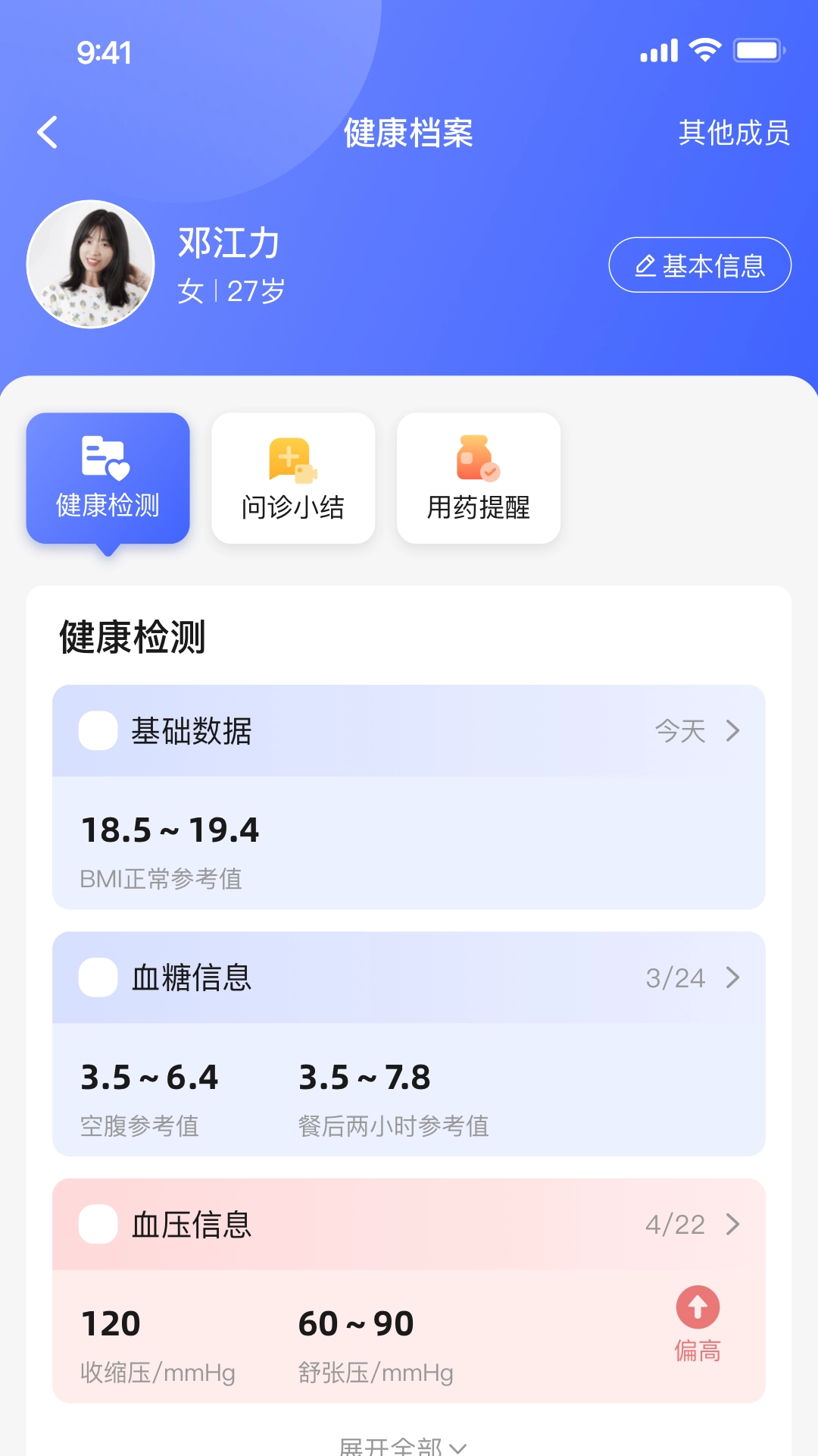 小淮医管家官方正版