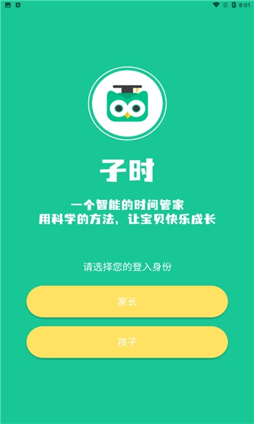 子时手机版