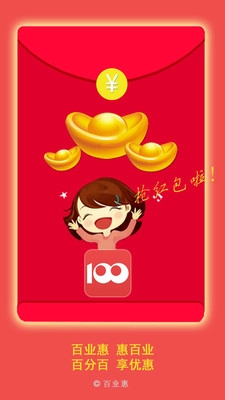 百业惠手机正版