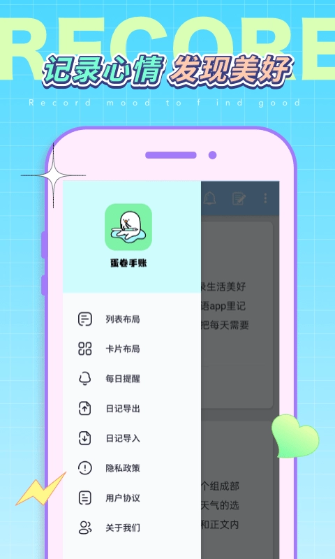 蛋卷手账免费版图1