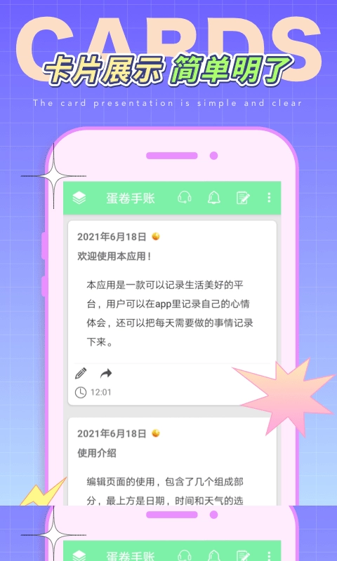 蛋卷手账免费版图2