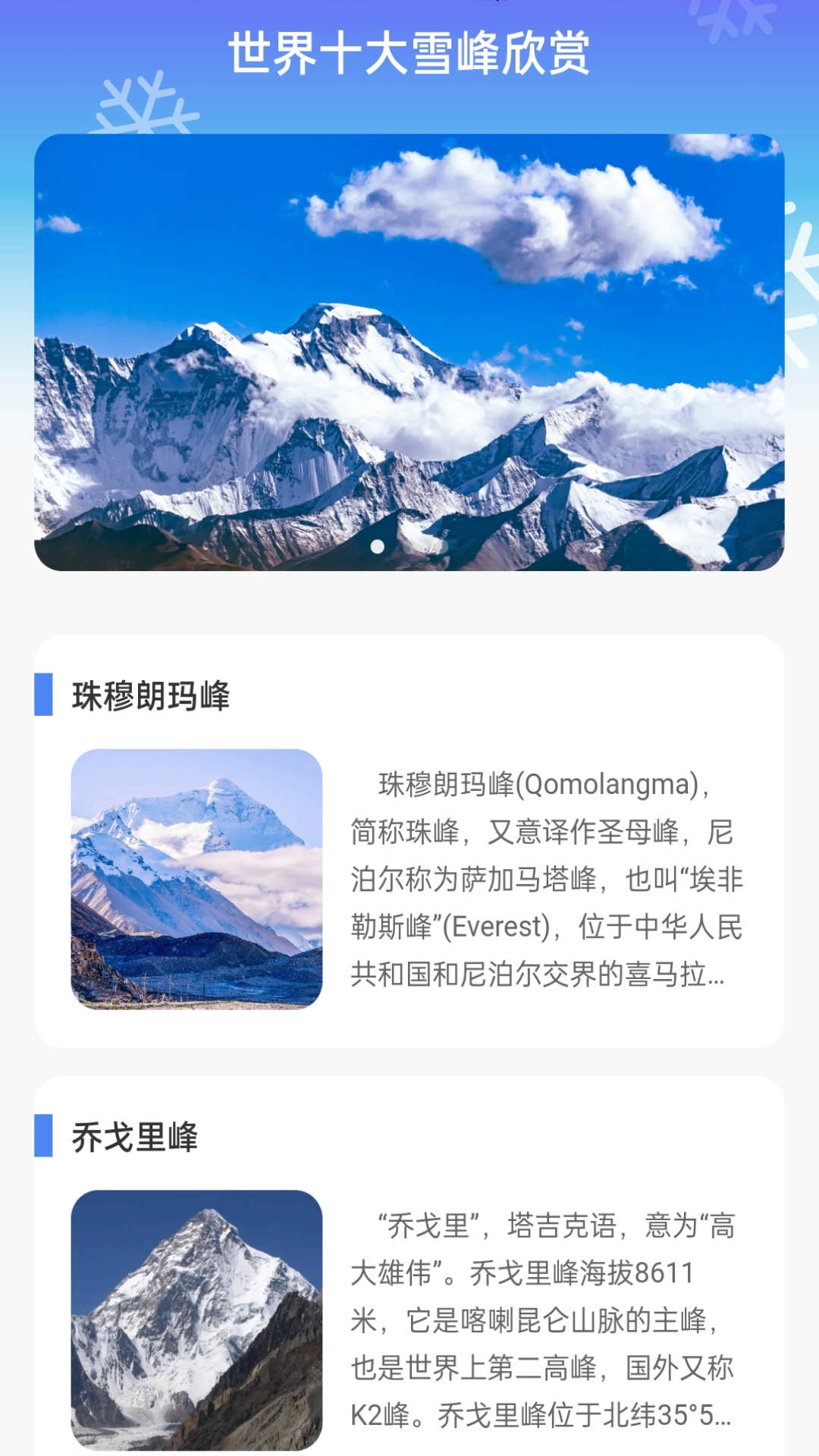 雪峰流量原版