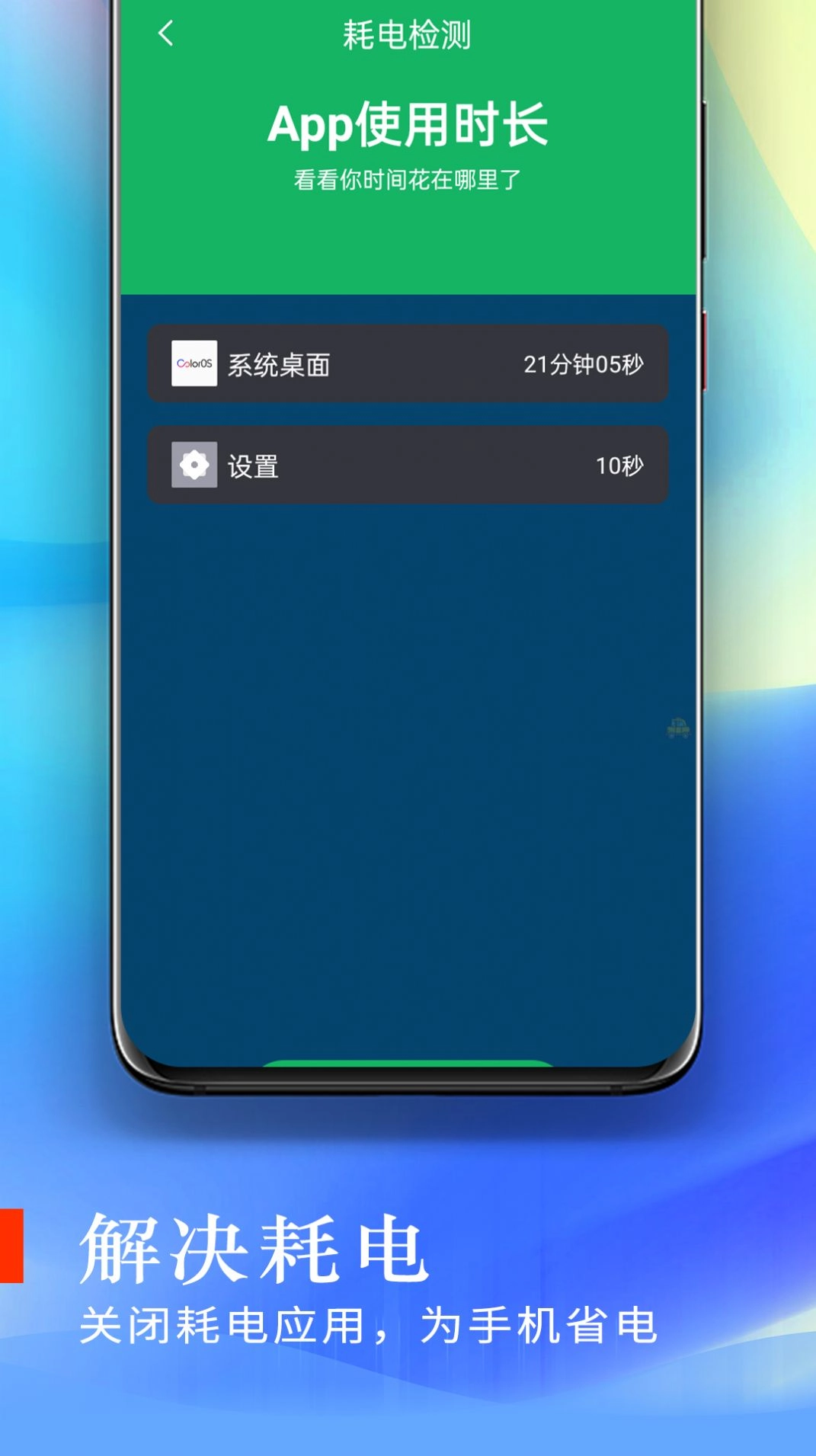 超炫充电管理最新版图1