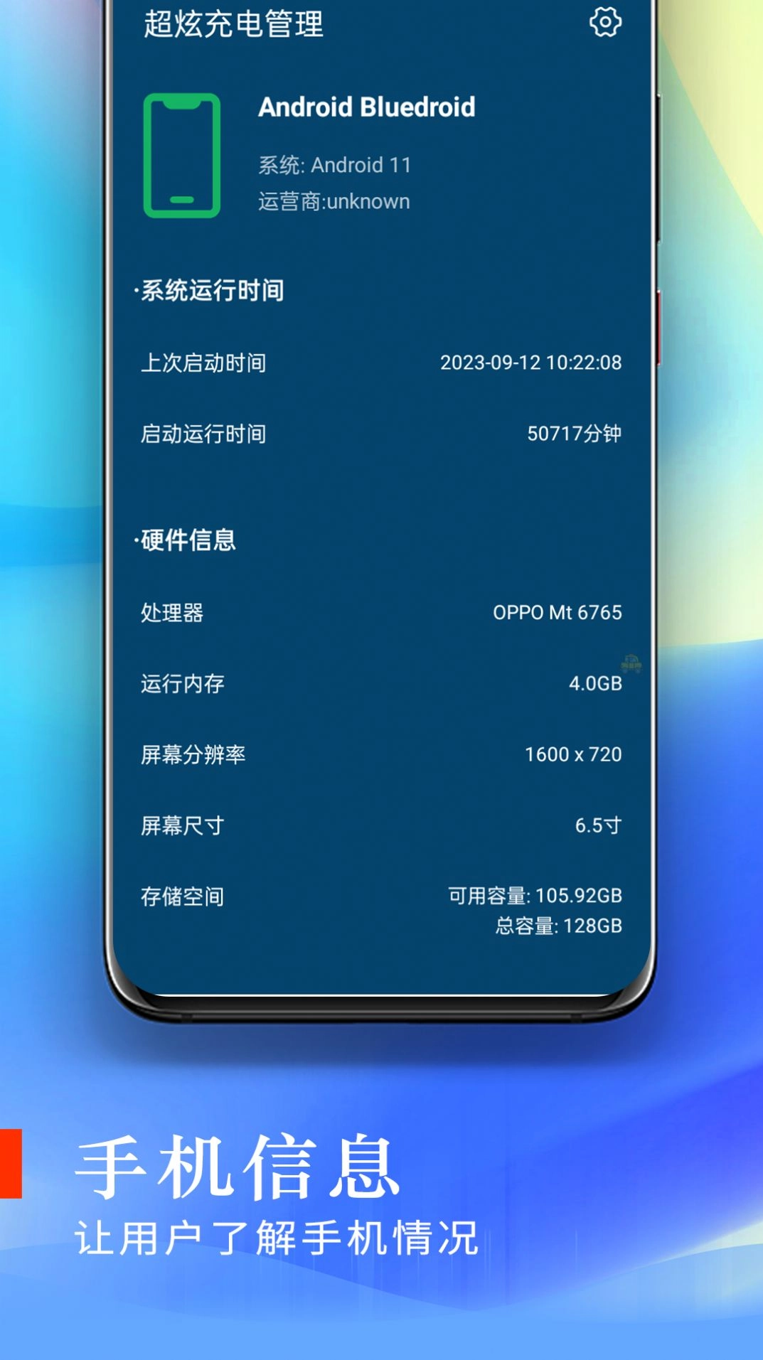 超炫充电管理最新版图3