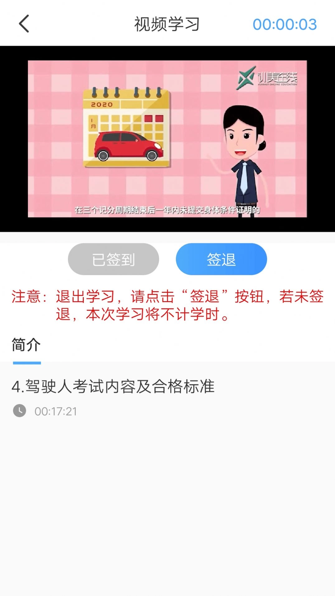 安智学驾原版图2