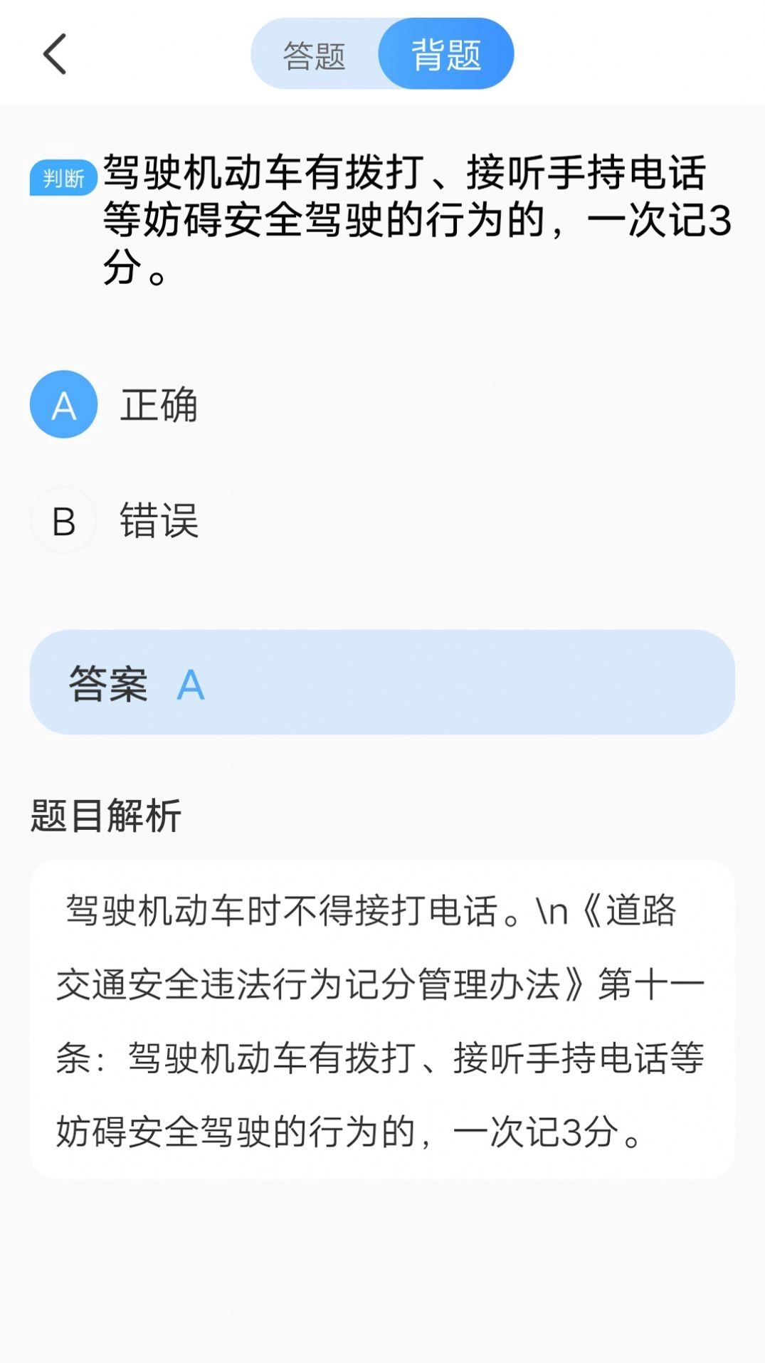安智学驾原版图3
