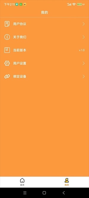 健博士安卓版图2