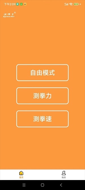 健博士安卓版图3