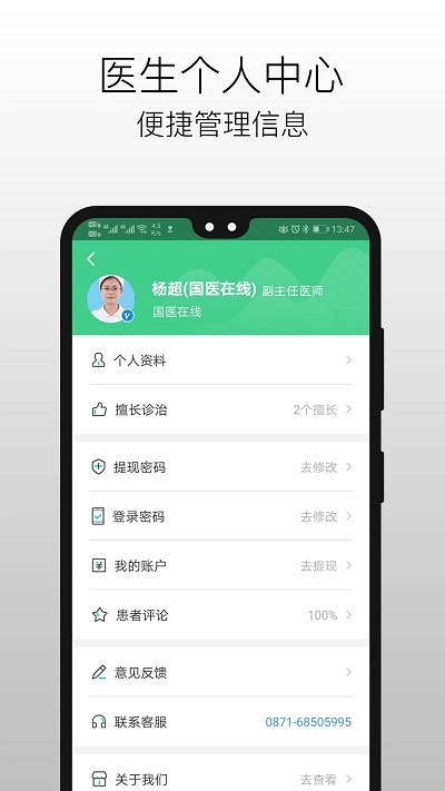 国医在线医生端免费原版
